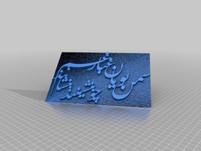 saman boyan hafez poem 2d art 3d print model - Mito3D