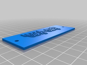 my customized plaque organization 3d print model - Mito3D