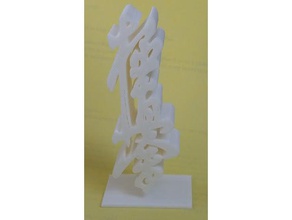 kyokushin mini monument sculptures 3d print model - Mito3D