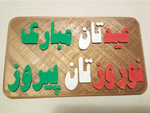 noroozetan pirooz Farsça sanat bayram iran persiana 3d print model - Mito3D