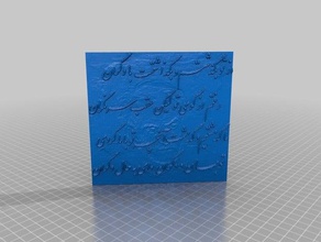 la calligrafia persianashahriar persiano calliggraphy shahriar 3d print model - Mito3D