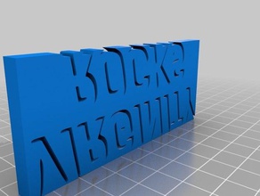 bekaret danny duncan kayalar işaretler ve logolar komik 3d print model - Mito3D