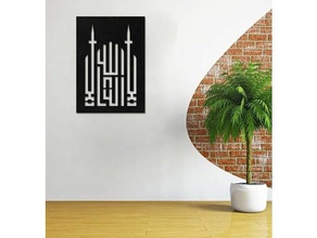 lahe llallah wall decoration 2d art 2dart 2d art decoration islam islamic lai lahei llallah muslim wall walldecoration