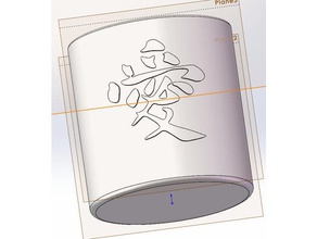 l'amour de la coupe du gainé calligraphie chinoise nourriture et boisson 3d print model - Mito3D