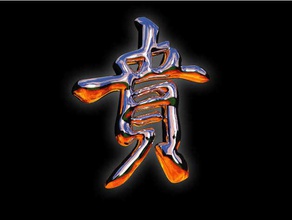 chinesisches symbol bidie anmut Schmuck chinesische Zeichen Schlüsselanhänger 3d print model - Mito3D