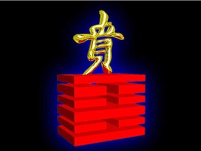 symbole chinois bidie anmut des signes logos 3d print model - Mito3D