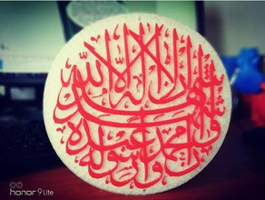 syahadah islamico caligraphy art l'arabo la calligrafia araba segno arabo 3d print model - Mito3D