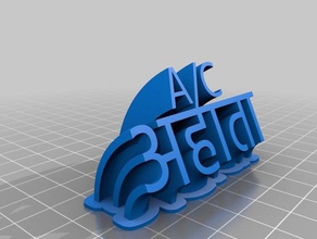 ac ahata 2 de la barra personalizado desi hindi 3d print model - Mito3D