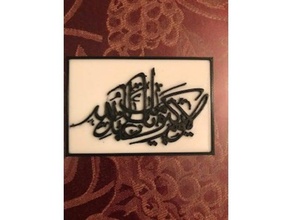 arabic caligraphy signs logos 3d print model - Mito3D