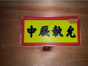 iphone-xs-max mehrere Farbe Fall der Verbotenen Stadt horizontalen eingeschrieben board chinesischen Reiches mobile 3d print model - Mito3D