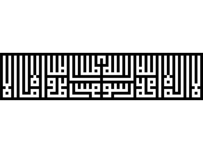 kufic square shahada kalima art islamic kalima-e shahadah 3d 3d print model - Mito3D