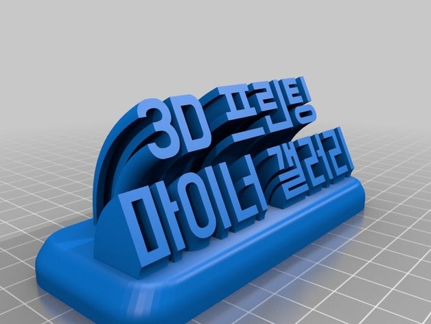 3dprinter menor galeria coreia do texto impressoras 3D print model - Mito3D