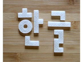 hangul coréen des blocs de lettre modules jeux alphabet alphabets l'éducation d'enseignement jouet éducatif langue l'apprentissage la lettres openscad 3d print model - Mito3D