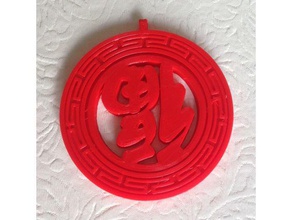 chinois fortune pendentif bijoux nouvel an 3d print model - Mito3D