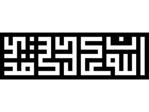 kufi Meydanı Kur'an gerçekten yetkili herşeye allah ayette diğer İslam kaligrafi desenleri 3d print model - Mito3D
