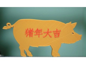 chinese spring festival-Schwein 2019 2 d Kunst 3d print model - Mito3D