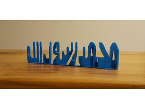 shahadat ilaha illa-lah muhammad rasoul-ulah arredamento 3d print model - Mito3D