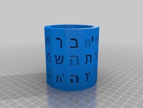 porta-lápis hebraico de gênesis 11 impressão 3d 3d print model - Mito3D