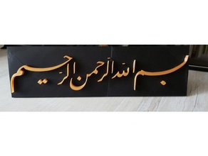 islamic caligraphy art 3d print model - Mito3D