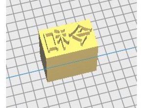 reiwa stamp other 3d print model - Mito3D