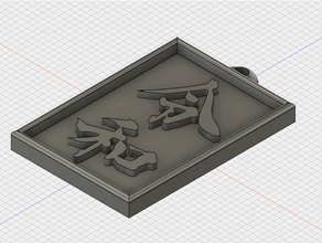 reiwa Anahtarlık 3d print model - Mito3D