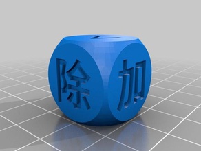 arithmetic dice chinese word math 3d print model - Mito3D