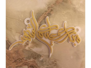 ramadan art arabic calligraphy islam islamic muslim 3d print model - Mito3D