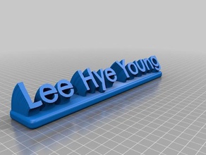 my customized sweeping name plate remix office 3d print model - Mito3D