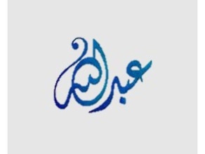 nome árabe abdullah decoração 3d print model - Mito3D