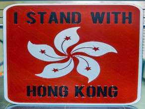 hong kong apoyo cartel bono de bandera china hong-kong liberatehongkong standwithhongkong 3d print model - Mito3D