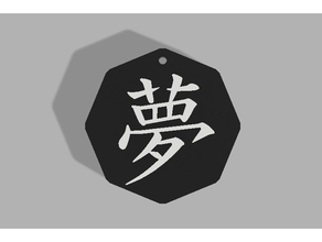 yume anahtarlık Japonca kanji dizi 3d print model - Mito3D