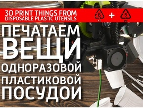 impressão descartável plástico utensílios ps lixo filamento 3d 3d print model - Mito3D