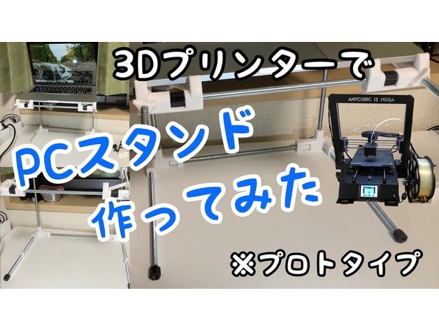 pc estante soporte prototipo 3D print model - Mito3D