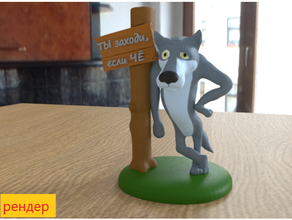 lobo dibujos animados animal perro Soviético 3d print model - Mito3D
