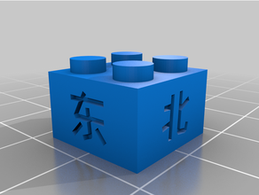 chino Brújula Lego compatible texto ladrillos ender 3 personalizado 3d print model - Mito3D