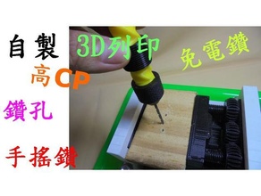 spingere trapano mano anycubic i3 mega utensili Lavori solidi 3d print model - Mito3D