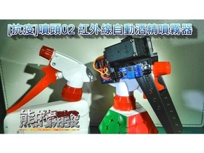 02 sprayer02 collegare alcol arduino ir guidato spruzzatore 3d print model - Mito3D