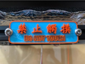 touch chinese touch  sign 3d print model - Mito3D