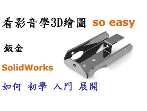 Solidworks Folha metal 3d print model - Mito3D