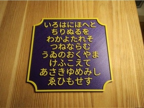 iroha poème Japonais 3d print model - Mito3D