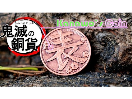 kanawo's coin kimetsu yaiba kakerunekobeya anime demon slayer doom 3d print model - Mito3D