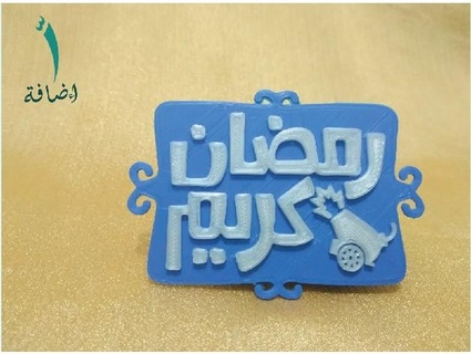 Ramadan Karem edafa3d 3d print model - Mito3D