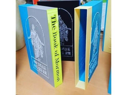 caso funda libro mormón jini 3d print model - Mito3D