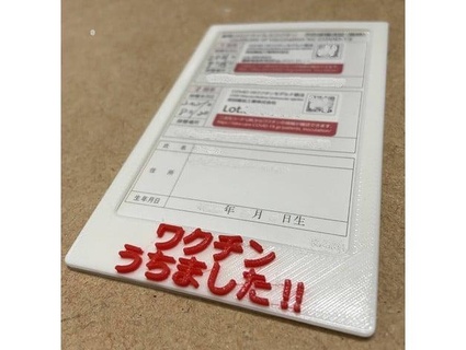 certificato vaccinazione covid 19 Astuccio guaina giapponese renri 3d print model - Mito3D