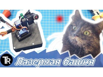 automatic cats laser tower yet another trashrobotics 3d print model - Mito3D