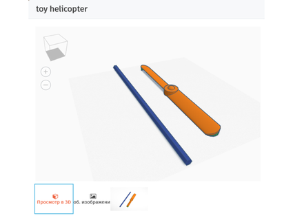 oyuncak helikopter alex77new 3d print model - Mito3D