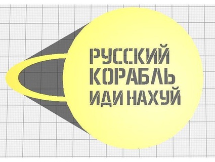 ukrainian coffee stencil - russian warship idi nahyi stan007smith 3d print model - Mito3D