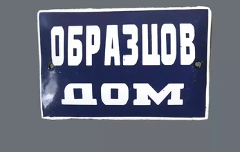 esemplare cartello 3d stampa modello treding piatto bulgaro socialista 3d print model - Mito3D