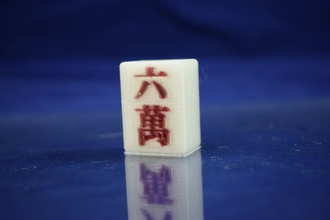 mahjong tile character 6 toys color game toy 3d print model - Mito3D