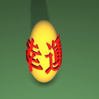 standing egg lucky message renan XYZprinting free-downloadable 3D models | Art Standing Egg with Lucky Message dragon boat festival 3d print model - Mito3D